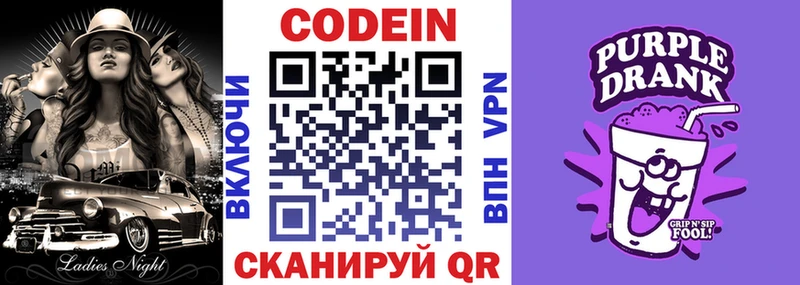 Кодеин Purple Drank Дзержинский